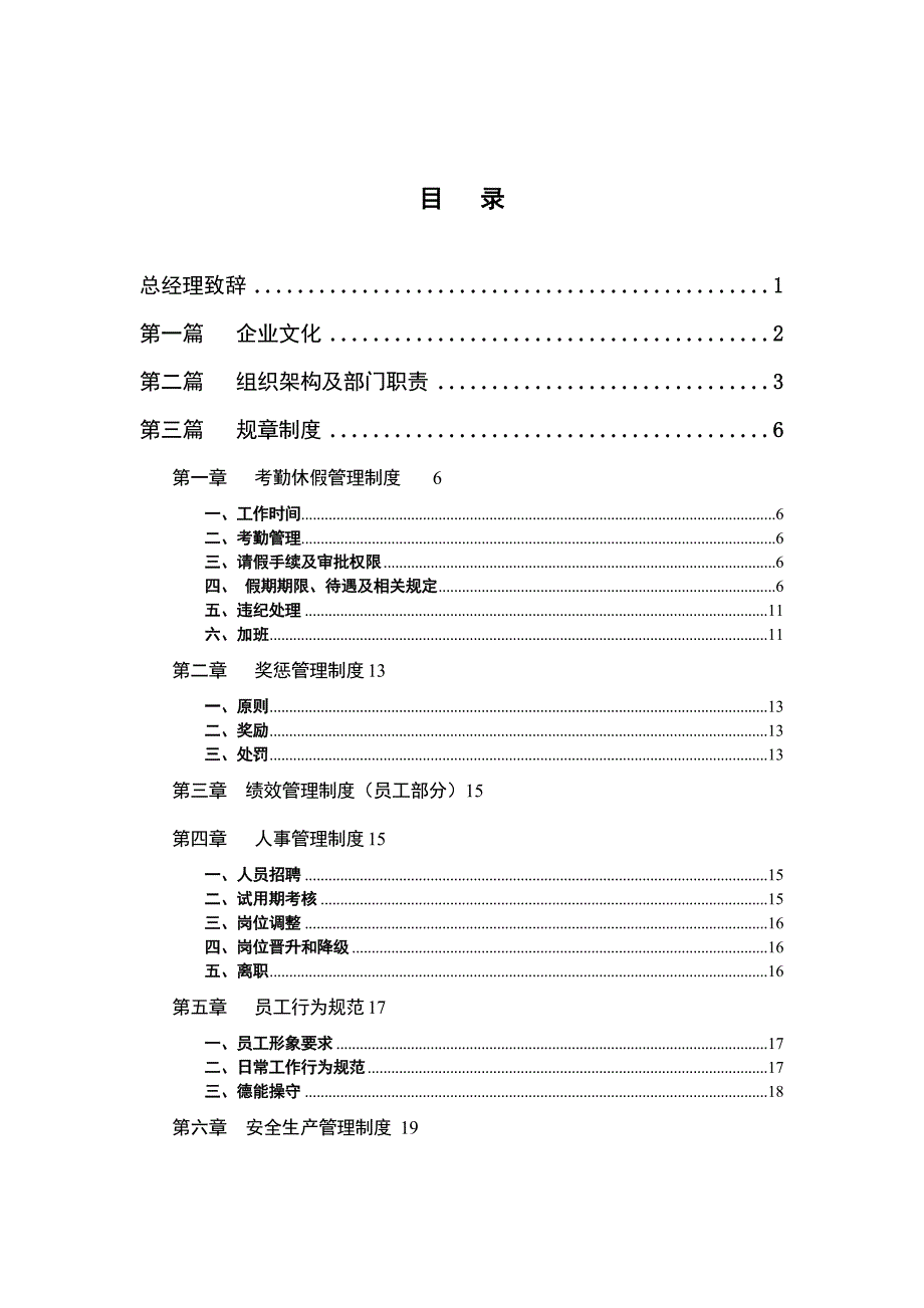 （员工手册）中国电信员工手册_第3页