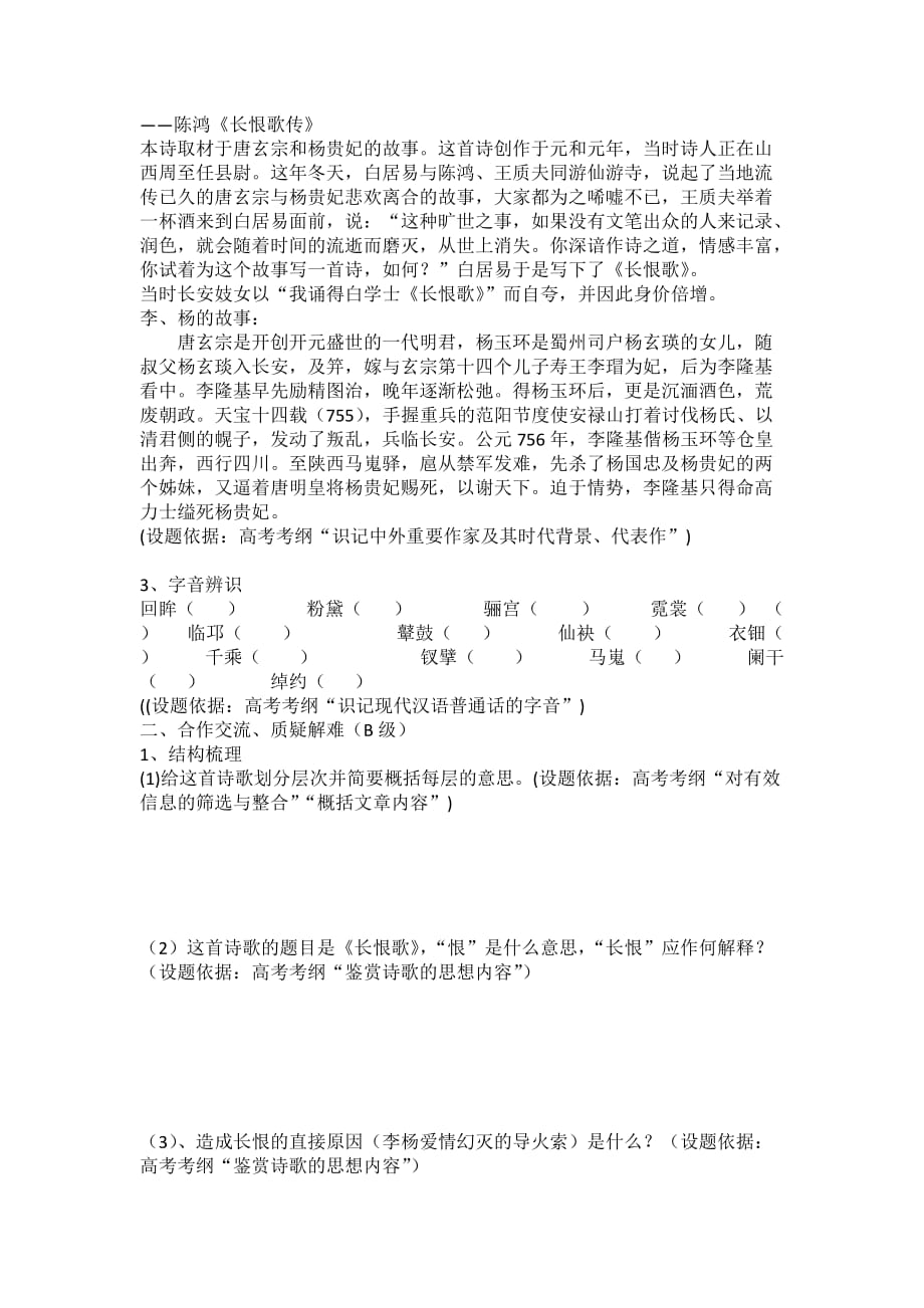 高中语文人教版选修《中国小说欣赏》第六单元 长恨歌 导学案_第2页