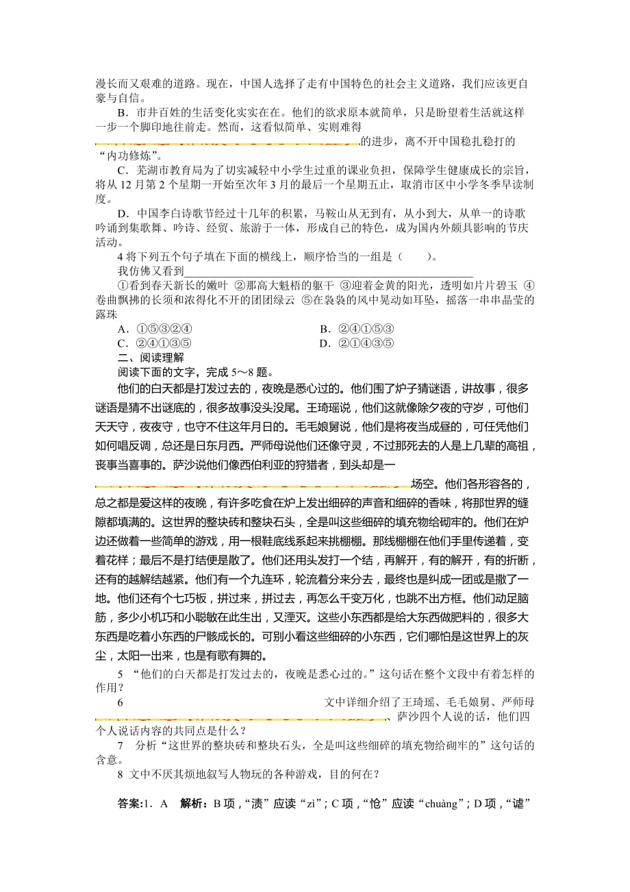 高中语文人教版选修《中国小说欣赏》第六单元 长恨歌 导学案_第4页