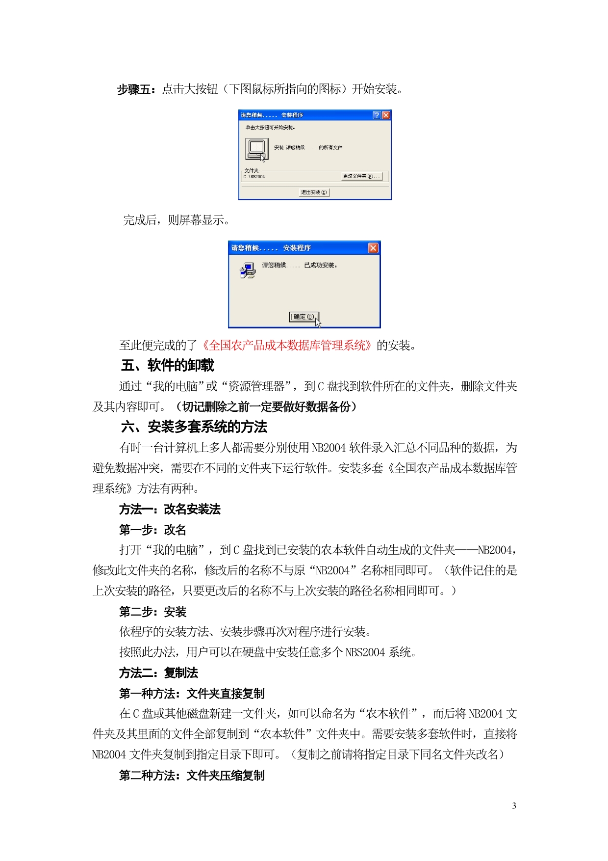 （产品管理）农产品成本数据库管理系统(NBS)使用指南-北京_第3页