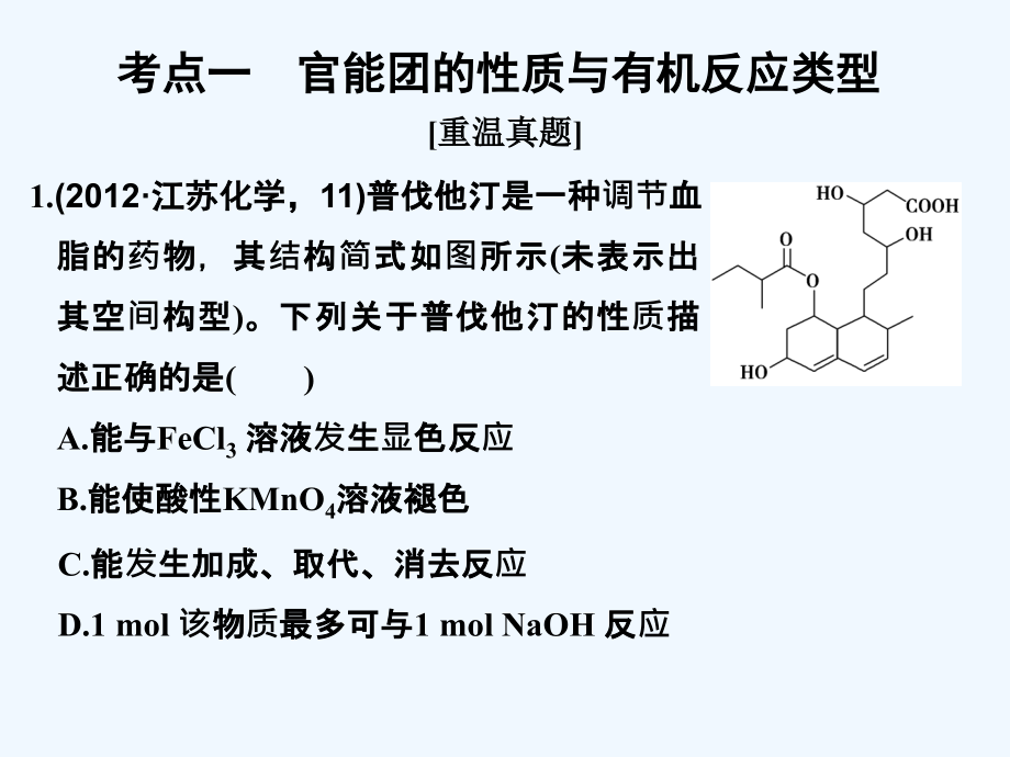 高考化学二轮复习课件：第一部分 专题七_第4页