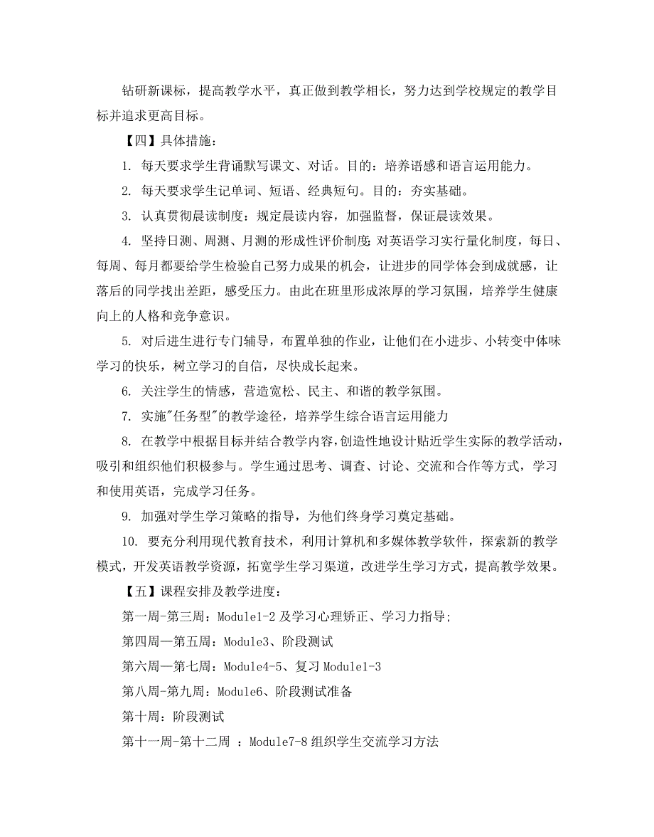 人教版八年级英语教学计划5篇_第2页