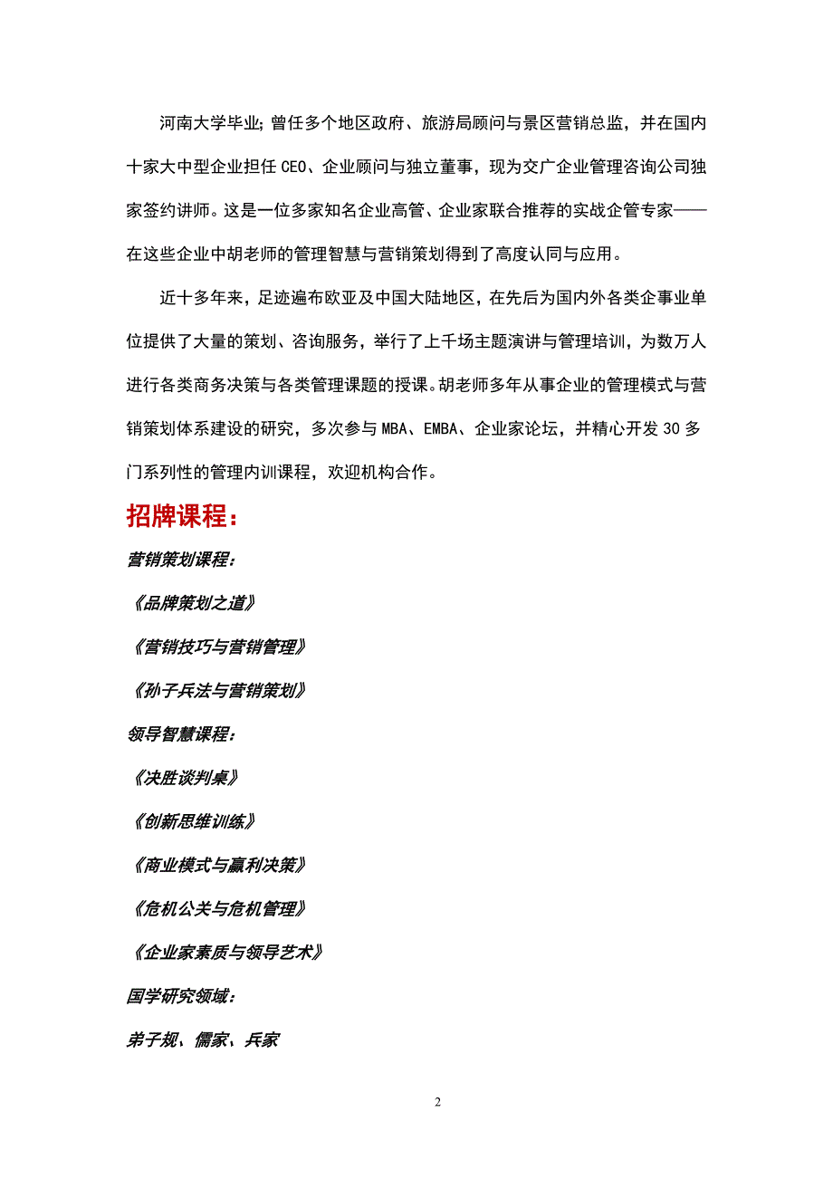 （培训体系）医院肛肠科建设与管理培训_第2页