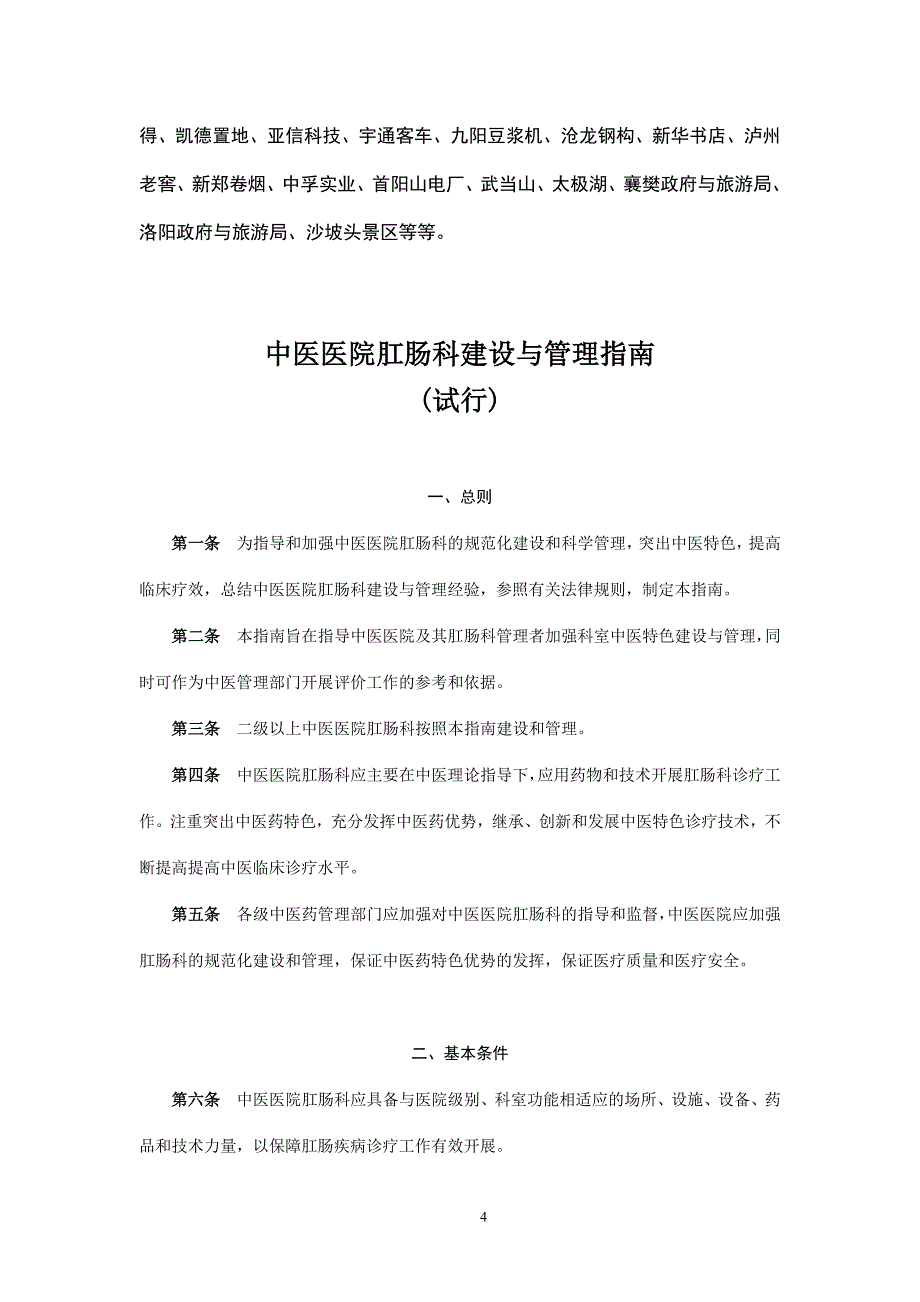 （培训体系）医院肛肠科建设与管理培训_第4页