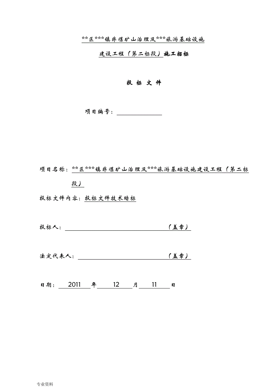 北京厂房拆除及基础设工程施施工设计方案_第1页