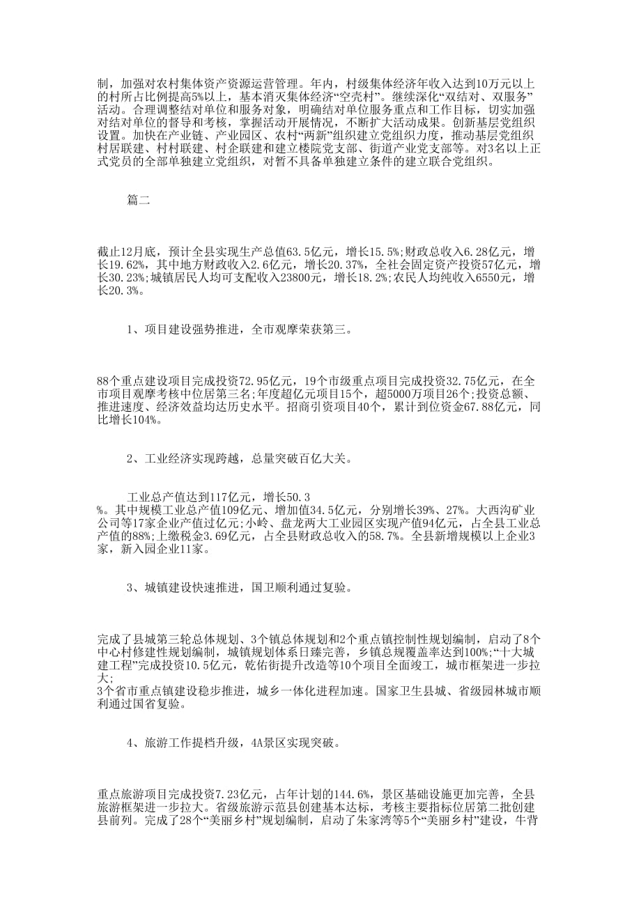 党支部对标自查报告的三篇_第4页