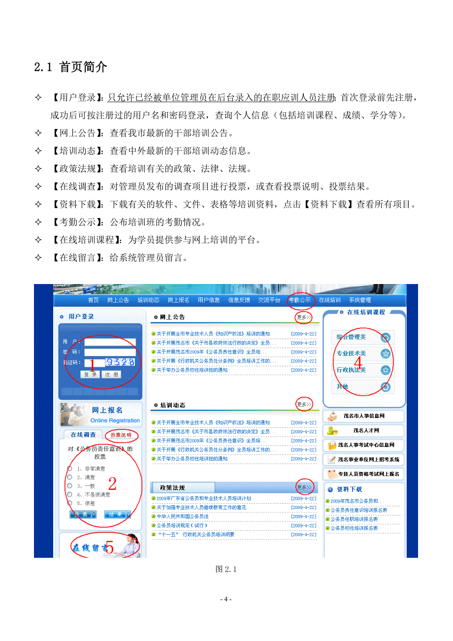 （培训体系）茂名市公务员和专业技术人员网络培训管理系统_第4页