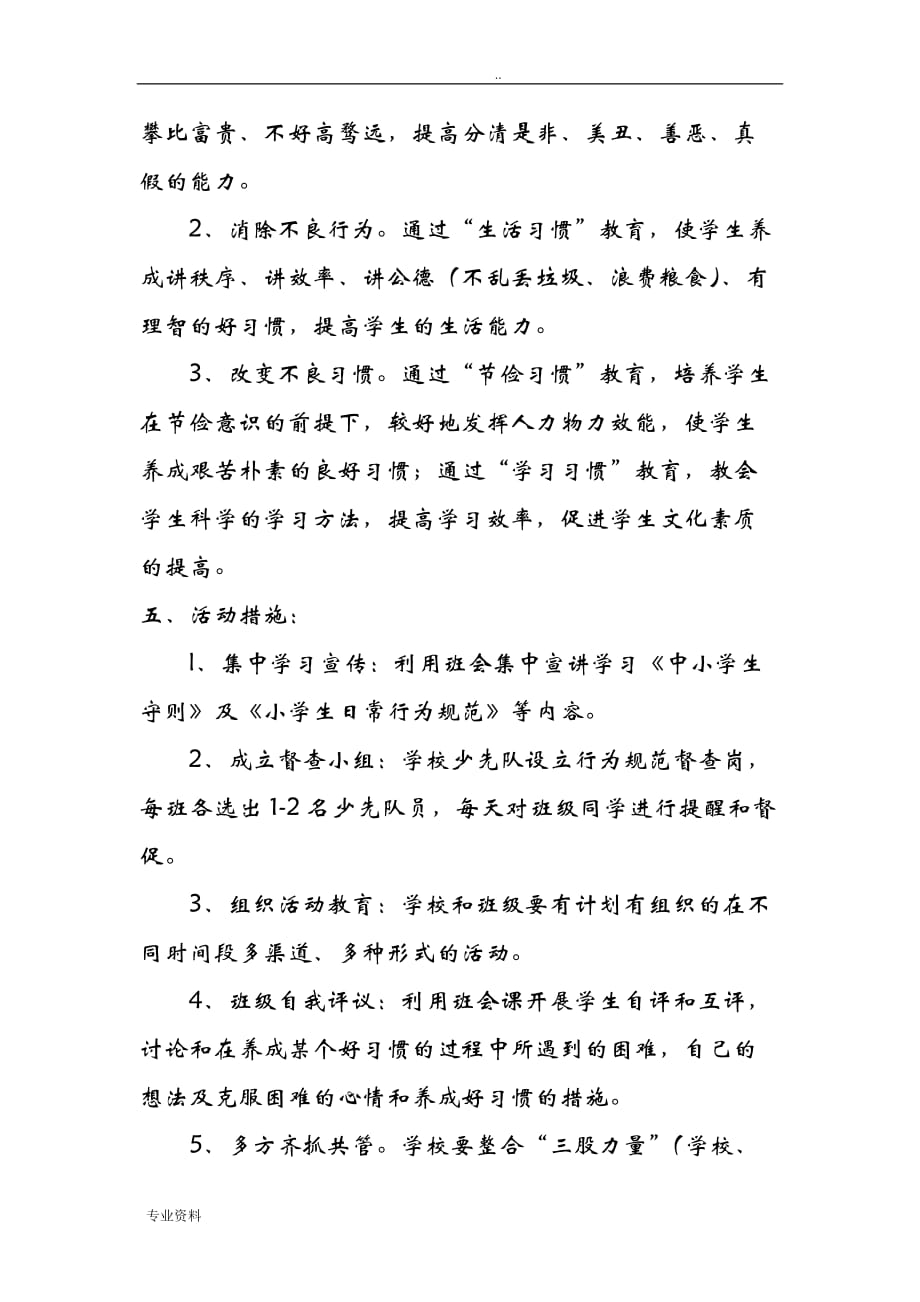 学习守则活动方案_第3页