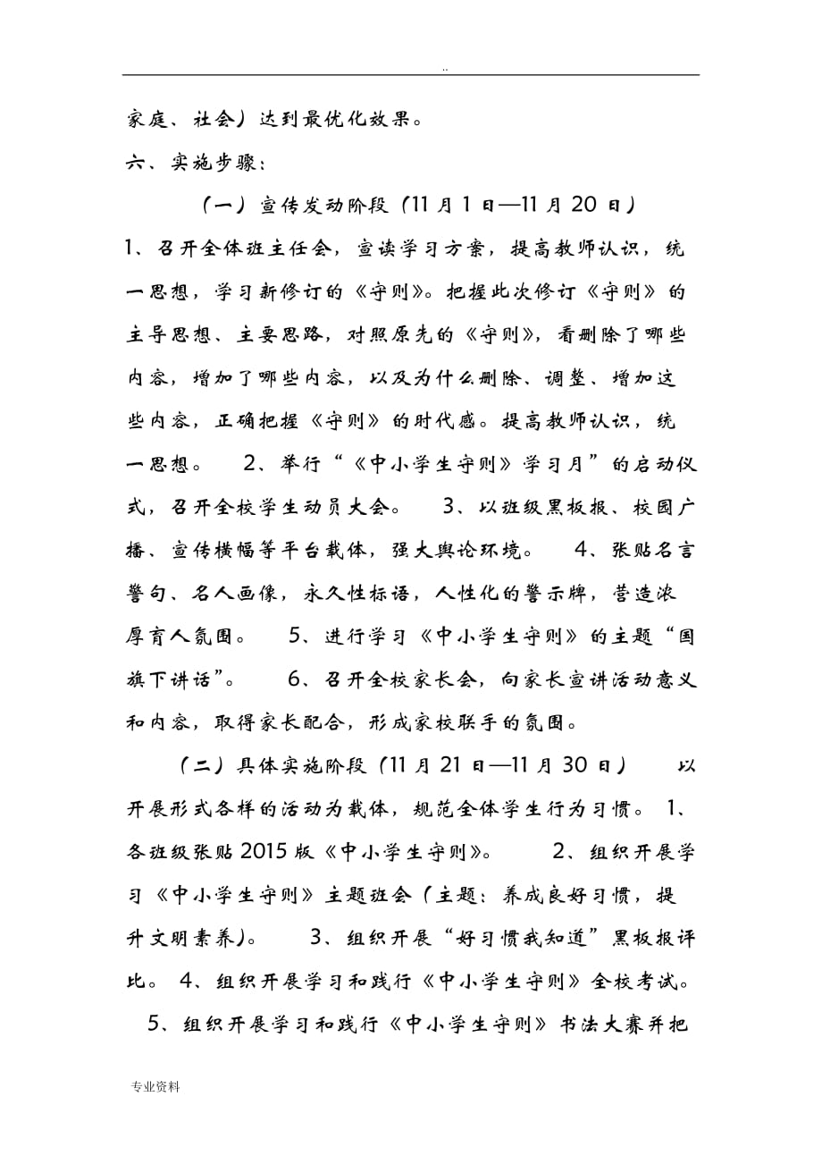 学习守则活动方案_第4页