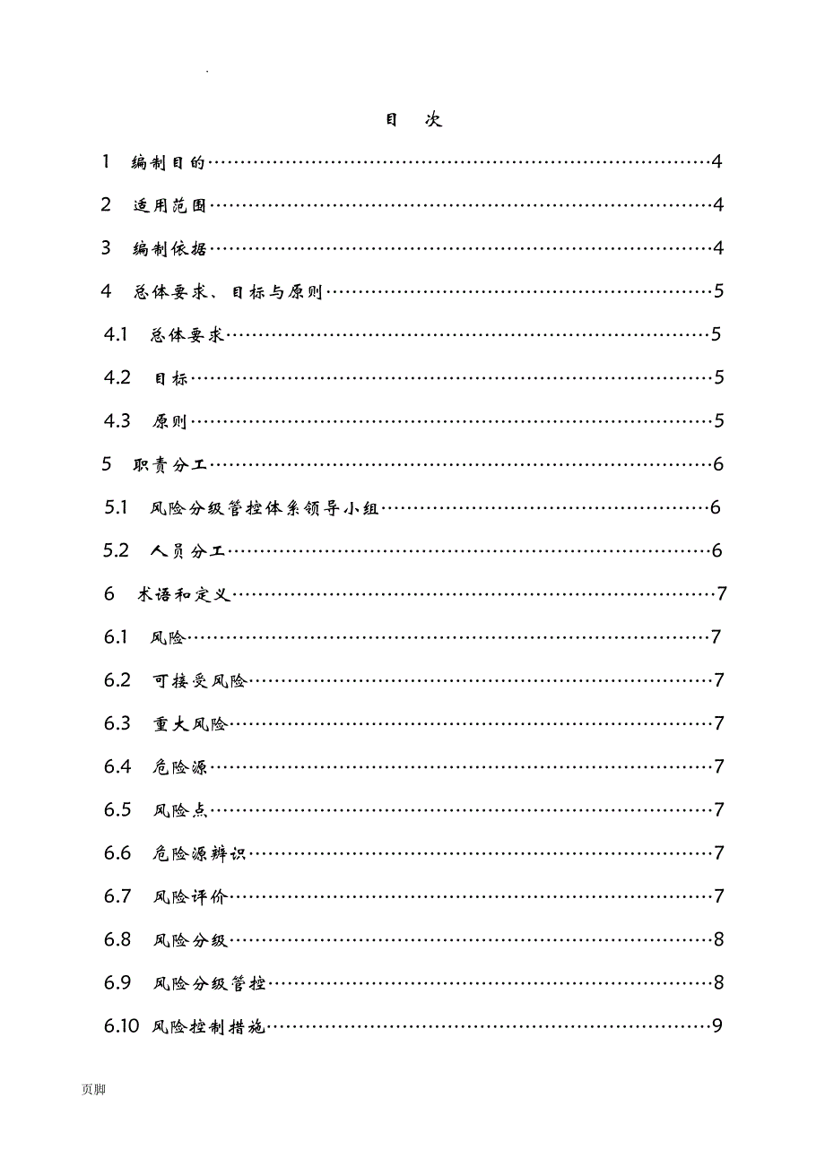 XX公司风险分级管控体系实施指南_第2页