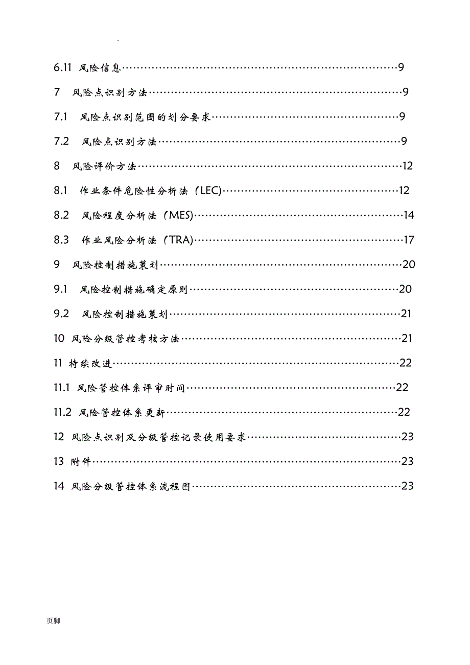 XX公司风险分级管控体系实施指南_第3页