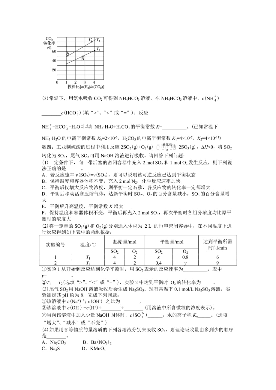 高考总复习课程--高考化学第二轮复习（江苏版）课后练习册子 第6讲 基础理论综合真题赏析_第2页