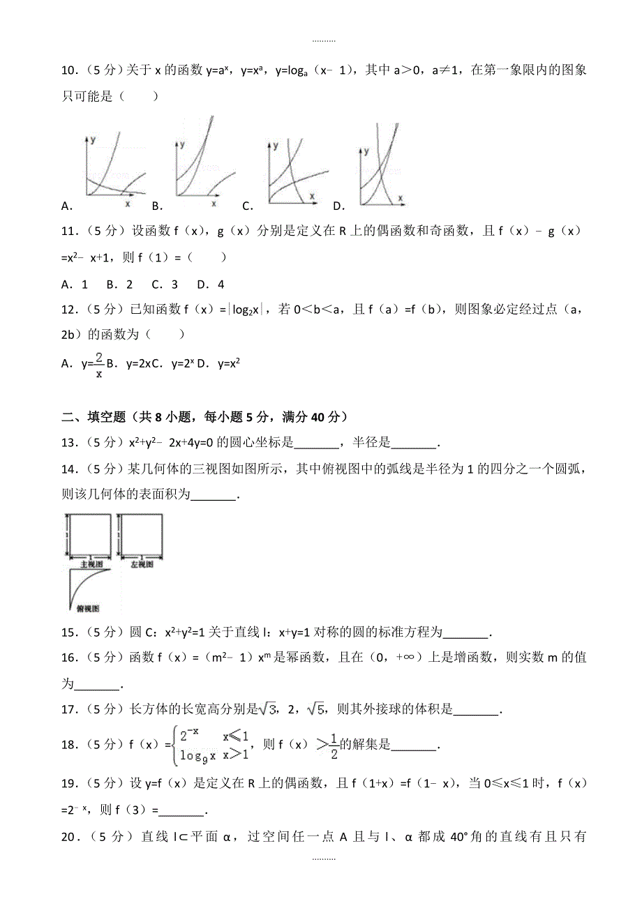 2020年广东省珠海市高一上期末数学测试卷(A)(含答案)_第2页