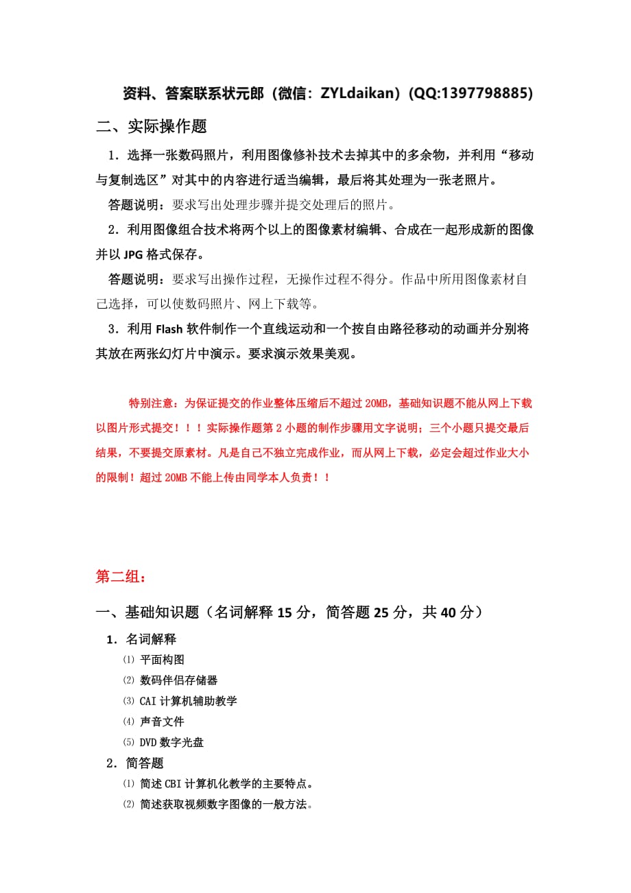 天津大学网络教育多媒体技术(第三组)_第2页