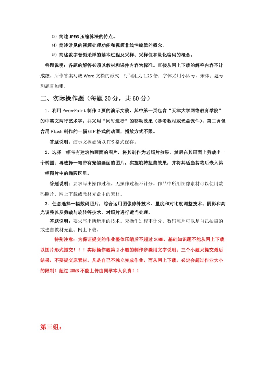 天津大学网络教育多媒体技术(第三组)_第3页