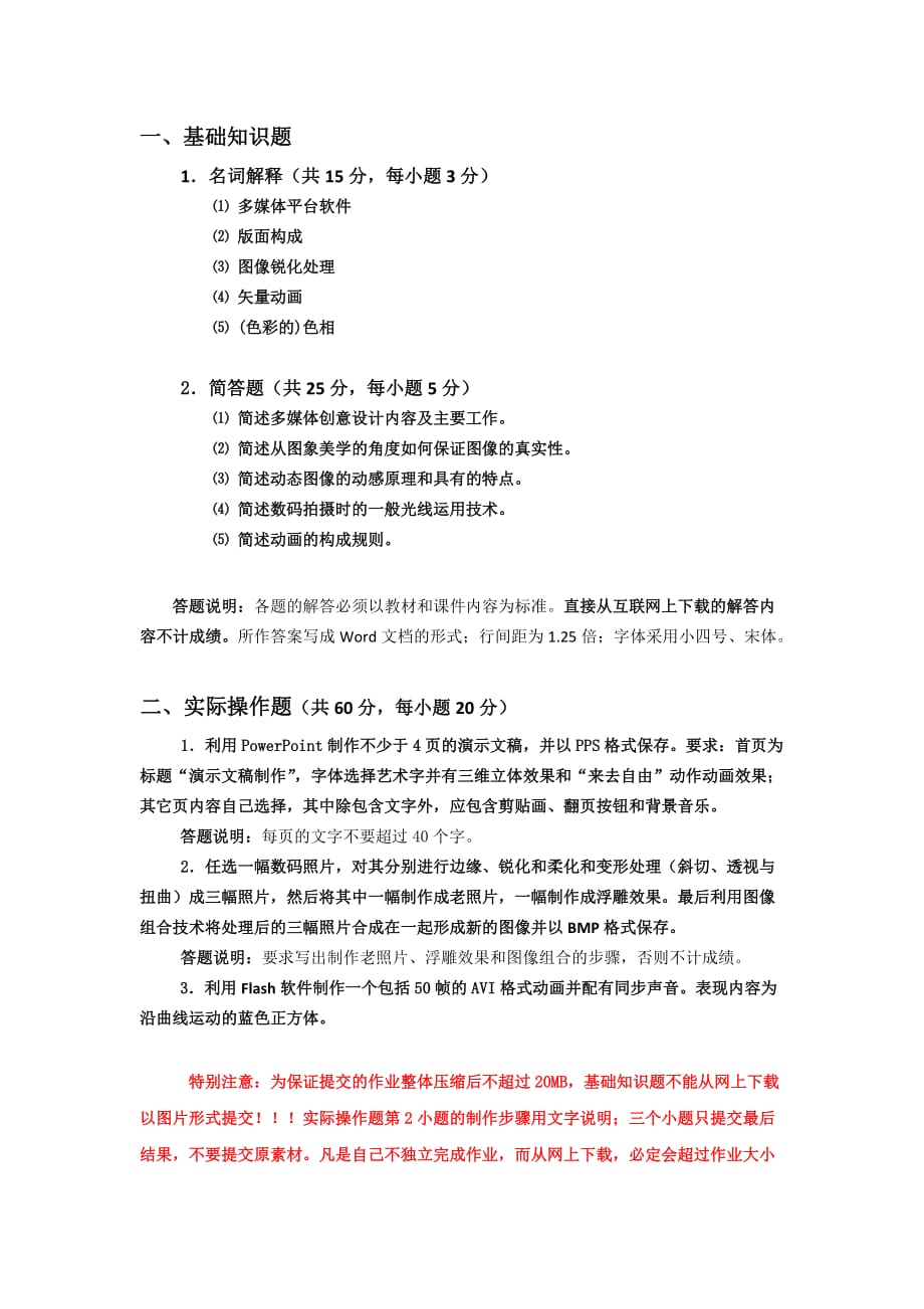 天津大学网络教育多媒体技术(第三组)_第4页