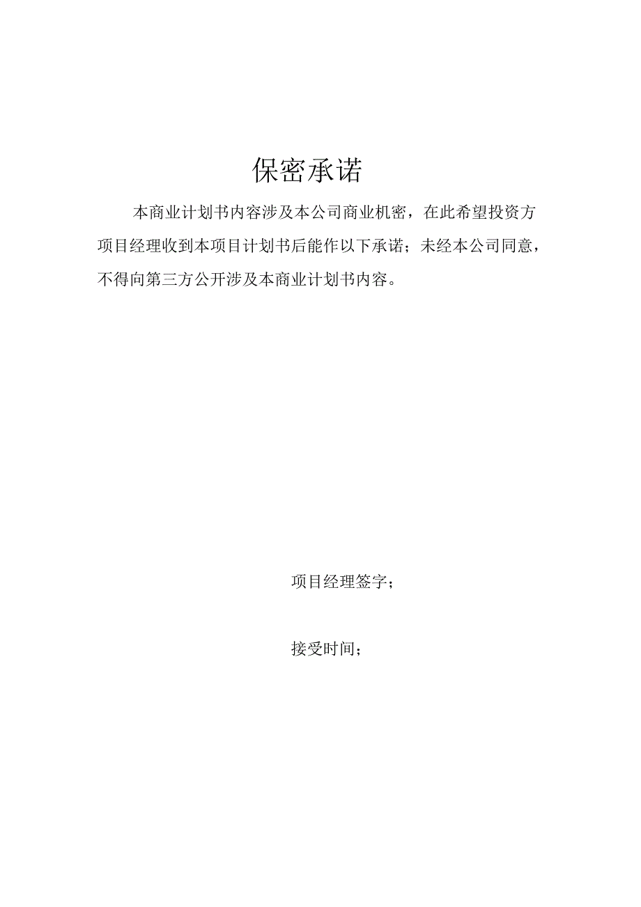 （商业计划书）上海戈壁信息科技有限公司商业计划书_第3页