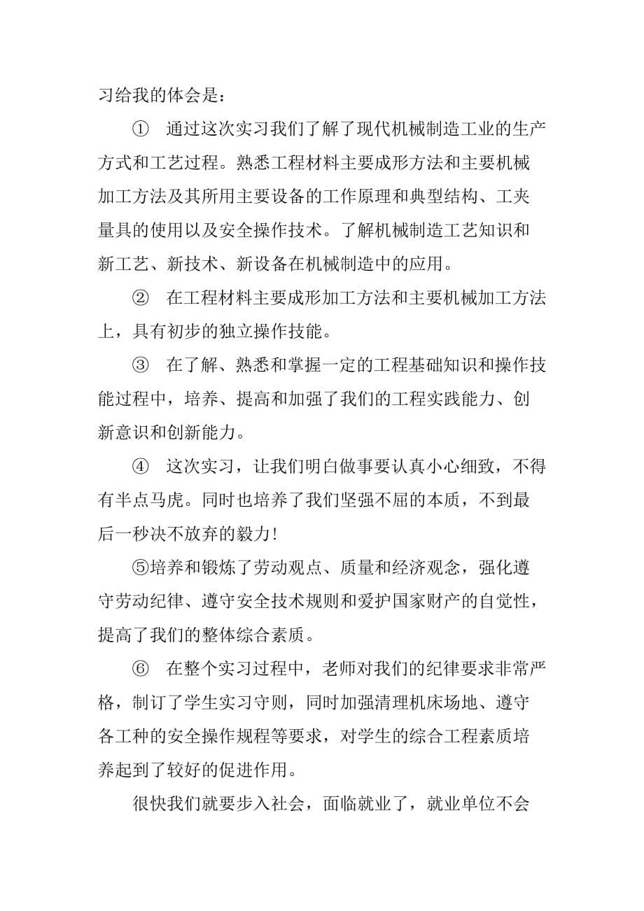 大学生金工实习总结XX字_1[范本]_第5页