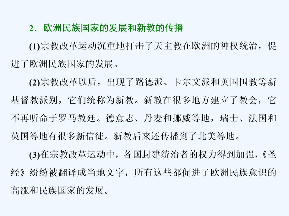 高中历史人民版选修1课件：专题五 专题小结与测评_第4页