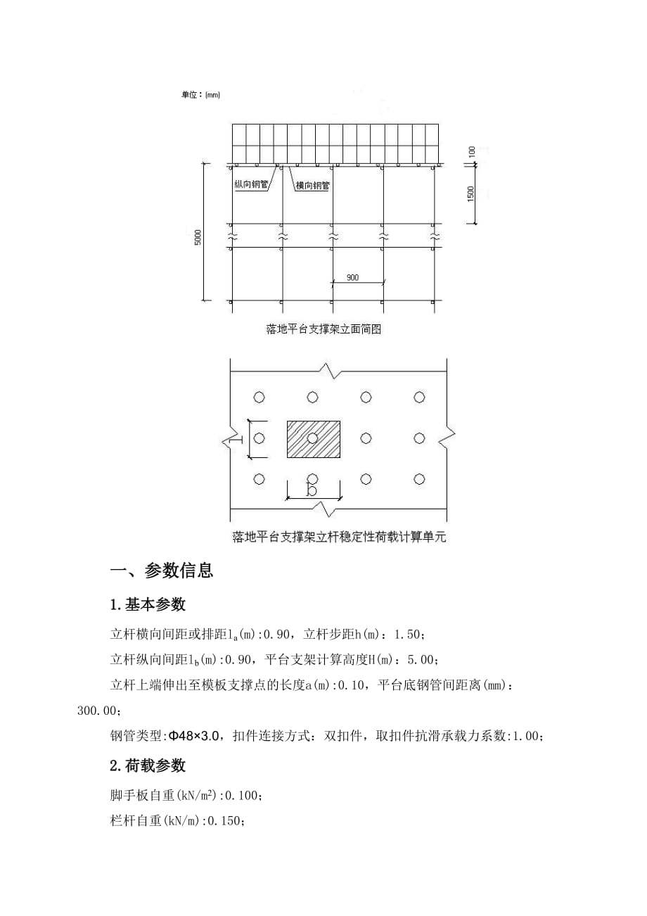 （国际贸易）出口加工区钢管落地卸料平台计算书_第2页