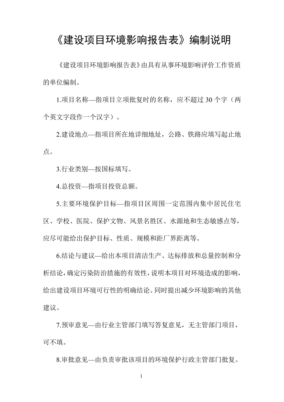 年产50万吨水稳拌合料及30万立方透水砖新型建筑材料项目环评报告表_第2页