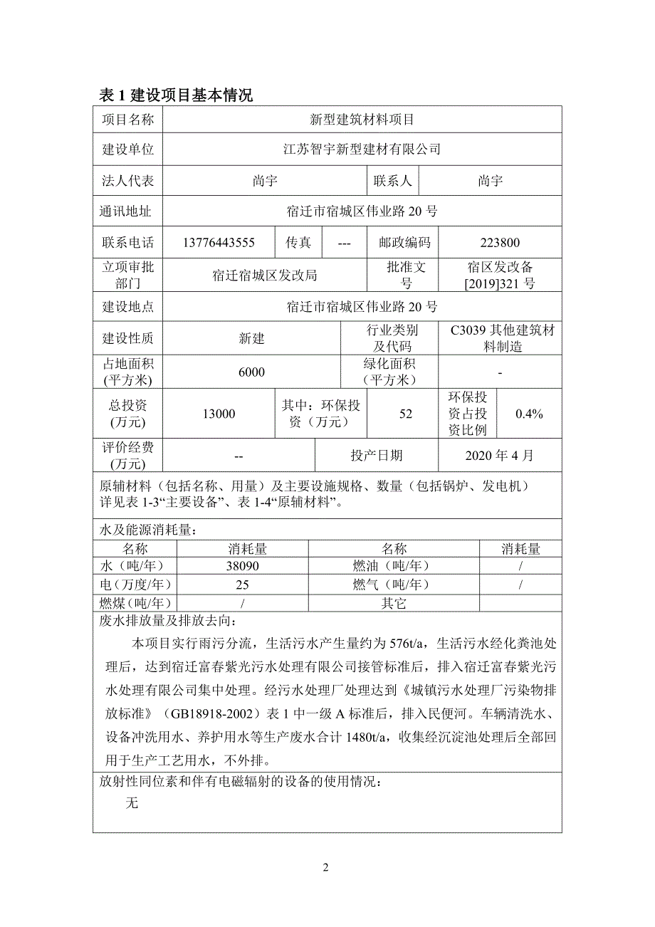 年产50万吨水稳拌合料及30万立方透水砖新型建筑材料项目环评报告表_第3页