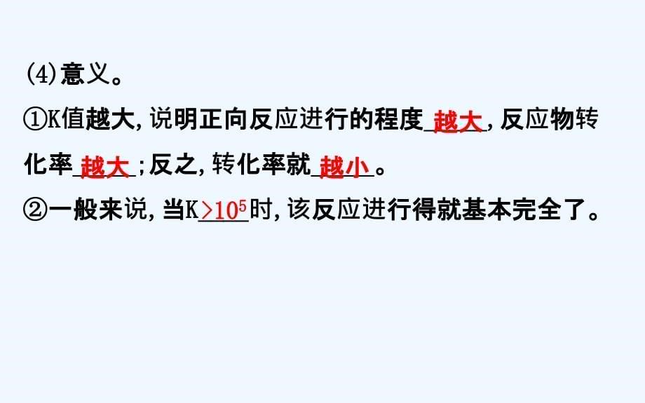 高中化学（人教版）选修四配套课件：2.3 化学平衡 探究导学课型（教师用书配套课件）4_第5页