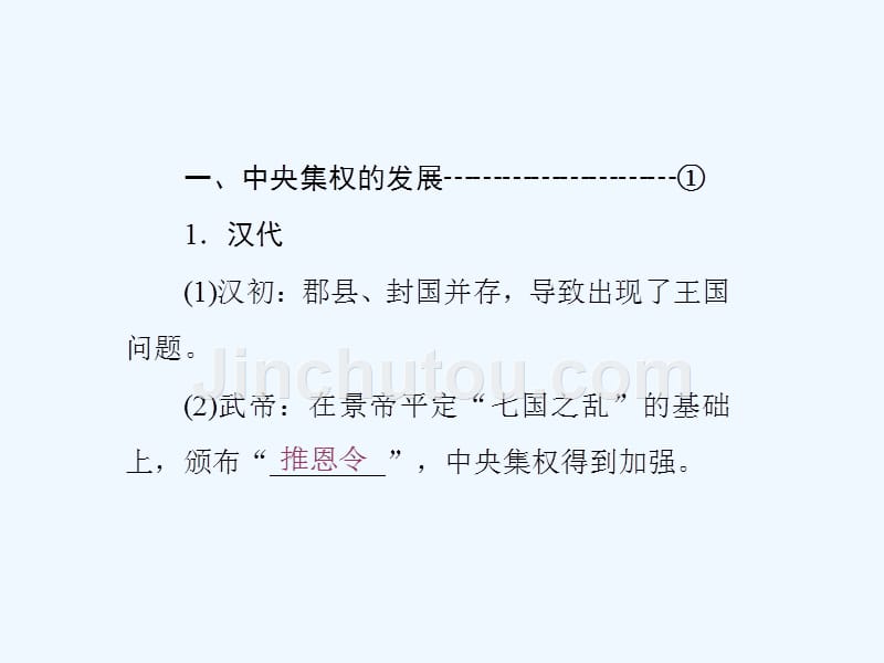 高一历史（人教版）必修1课件：第3课　从汉至元政治制度的演变_第2页