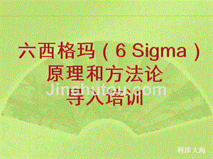 六西格玛(6 Sigma)原理和方法论