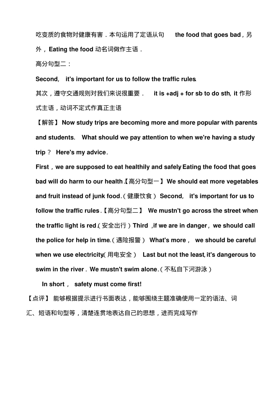 2019年湖南省娄底市中考英语满分作文_第2页