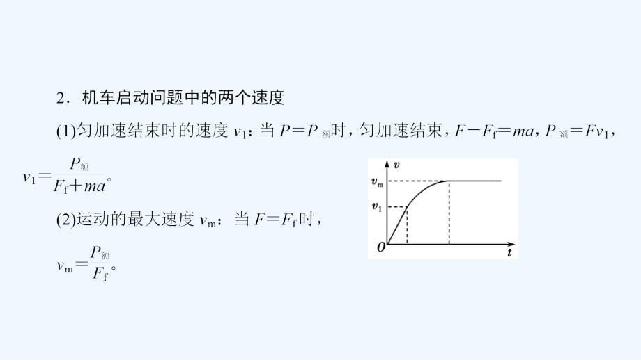 高三物理二轮复习课件：考前抢分必备 考前第6天_第5页