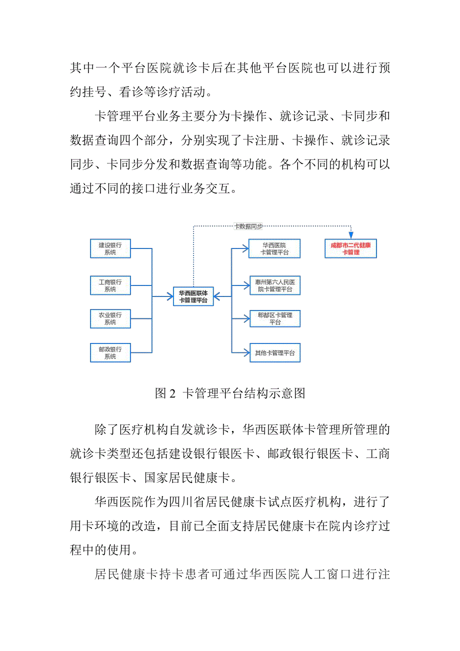 【医疗管理】：华西医院基于互联网+改善就医体验的实践_第4页