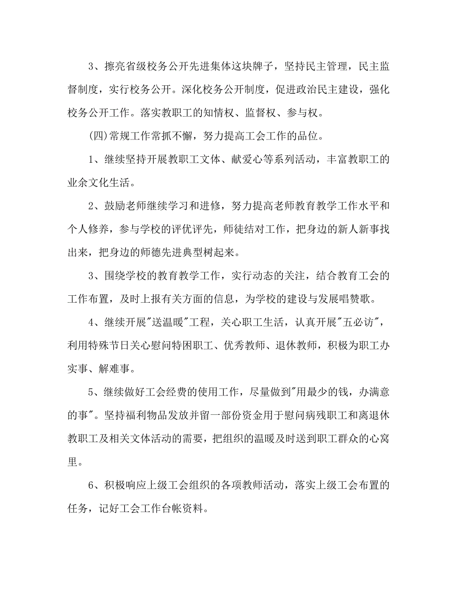 2020年上半年学校工会工作计划范文_第4页