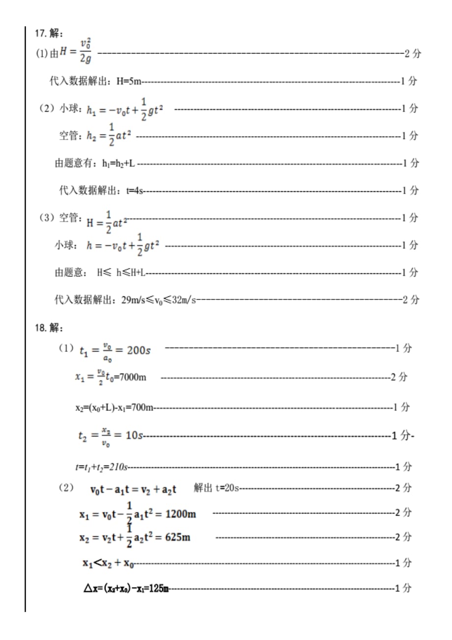 高一上学期期中考试物理答案_第2页