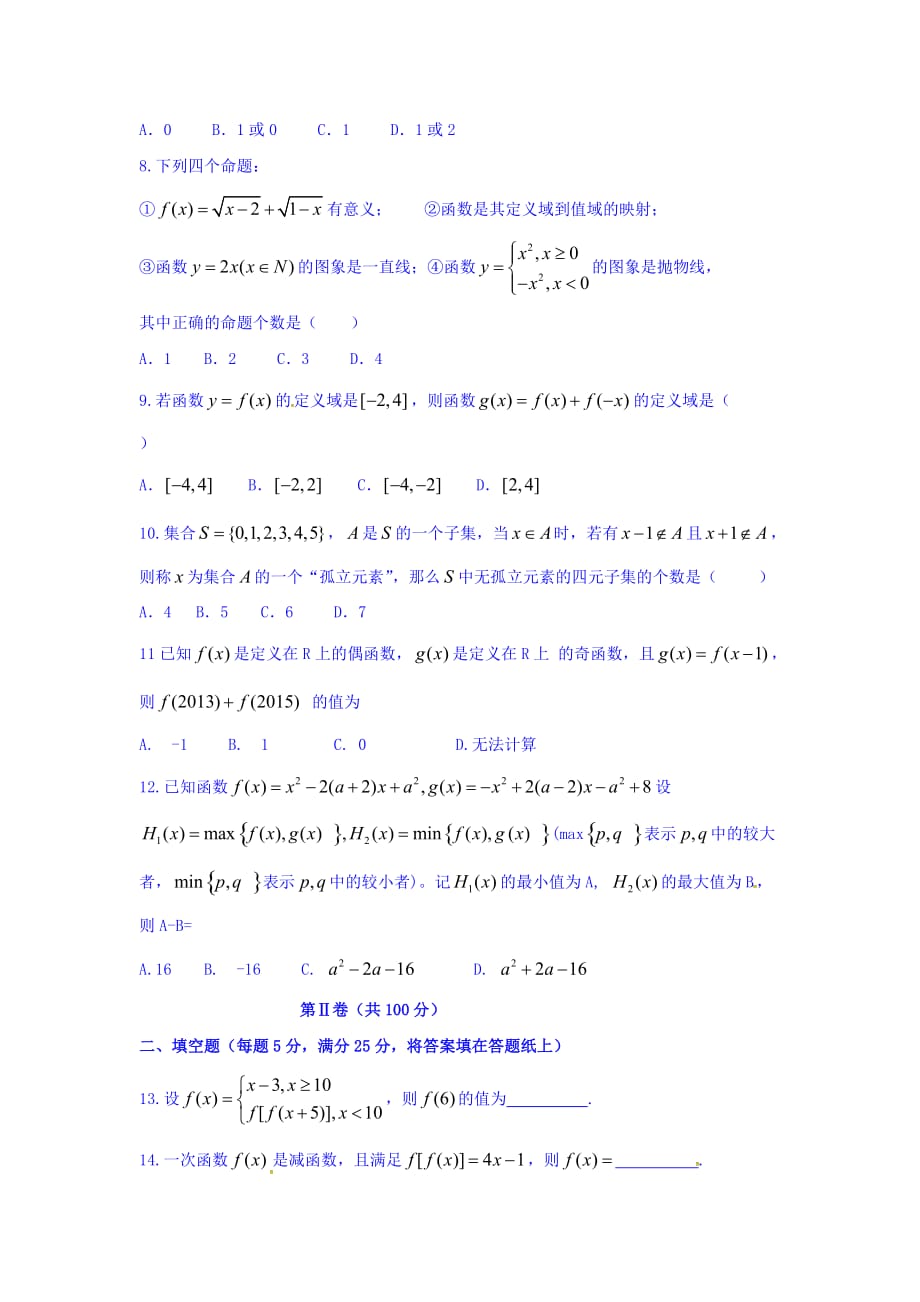 辽宁省高一上学期数学拓展训练（三）集合、函数 Word版缺答案_第2页