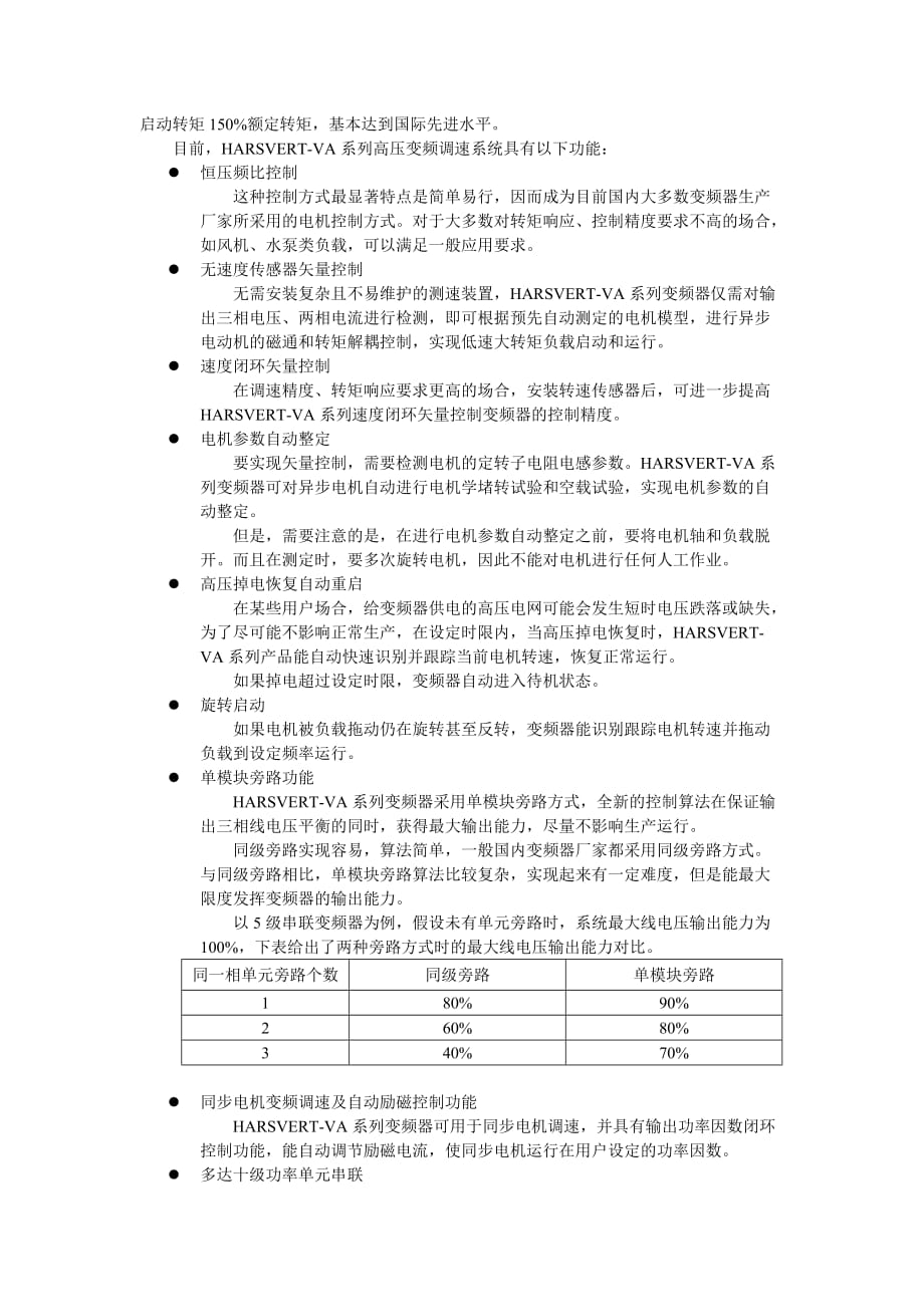 （产品管理）第三篇产品特征和应用范围_第2页