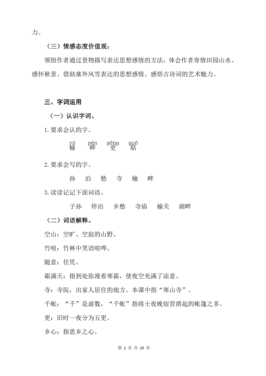 部编版统编教材五年级语文上册21《古诗词三首》精品导学案_第2页