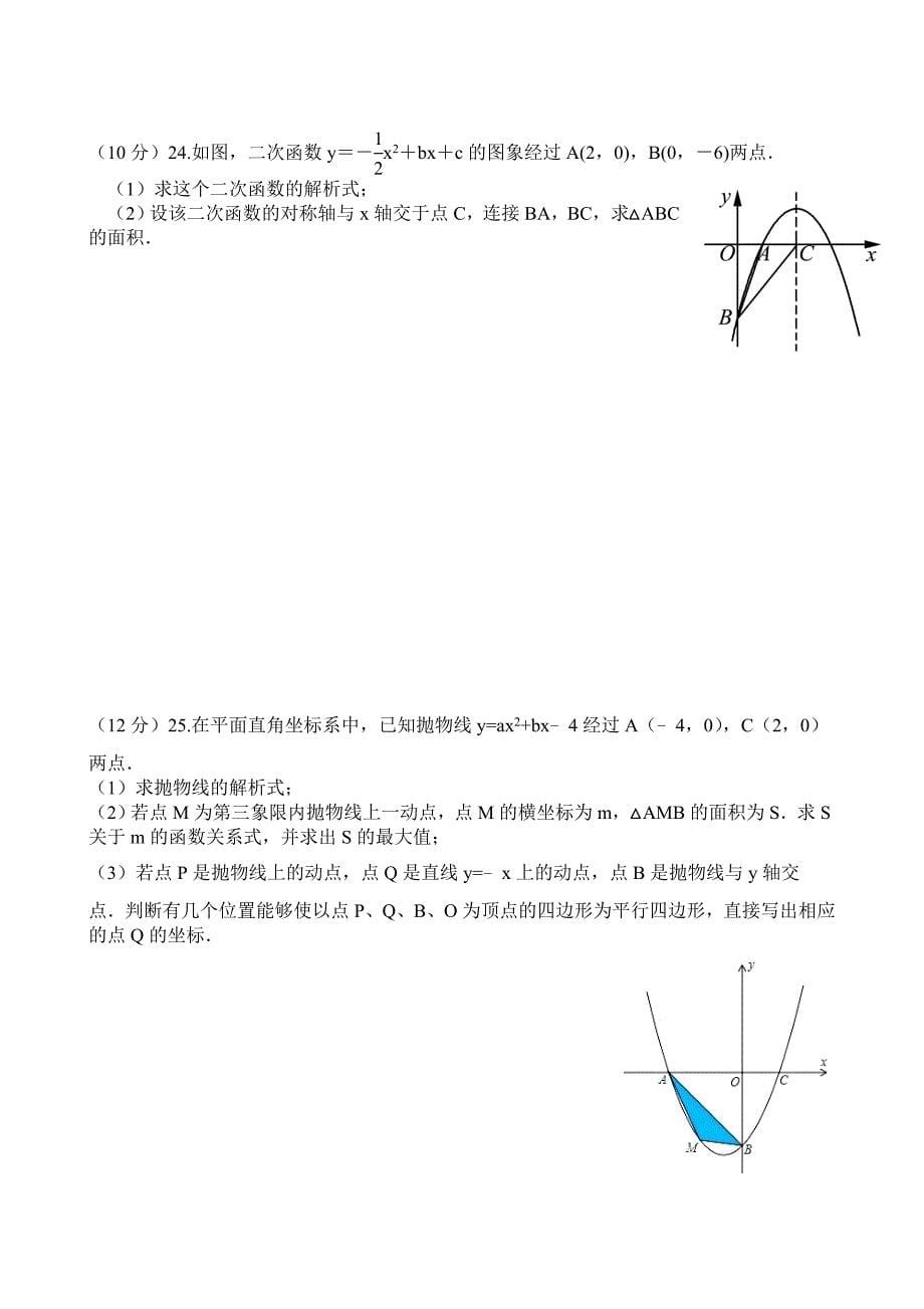 人教版九年级数学上册期末试卷三套含答案_第5页