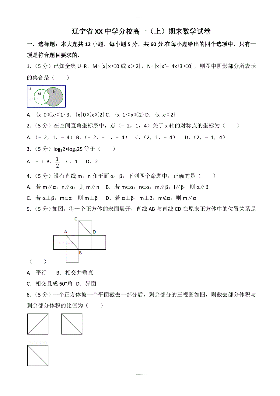 2020年辽宁省XX中学分校高一上期末数学试卷((含答案))_第1页