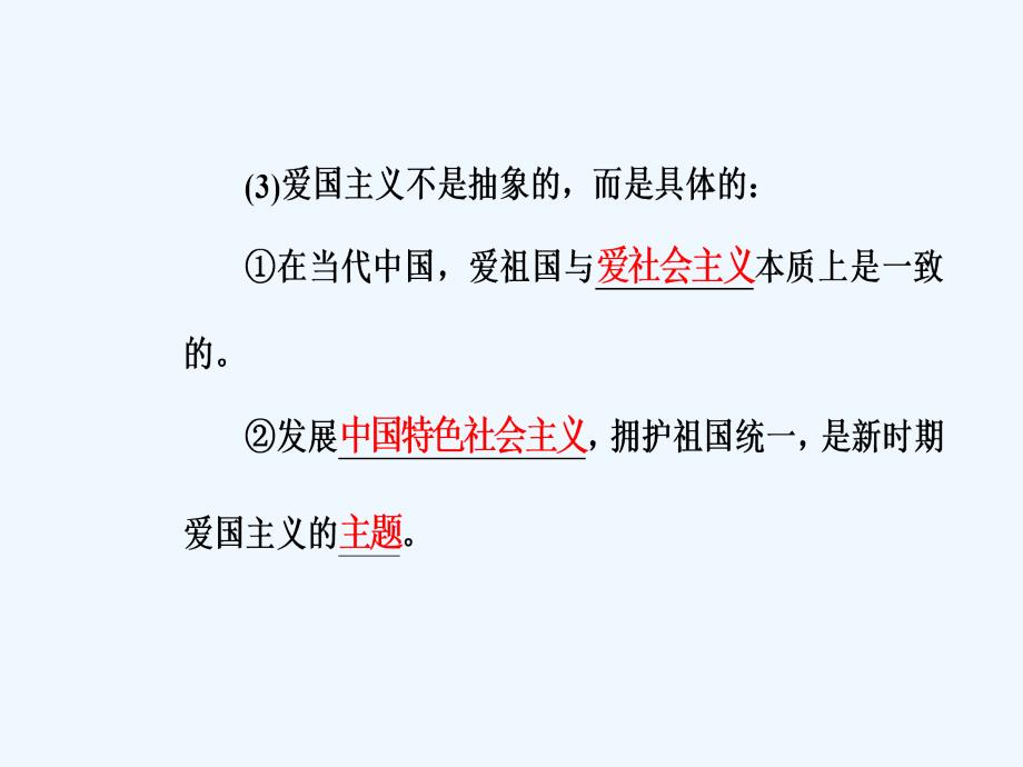 高中政治学业水平测试课件：专题十一考点2弘扬和培育民族精神_第4页