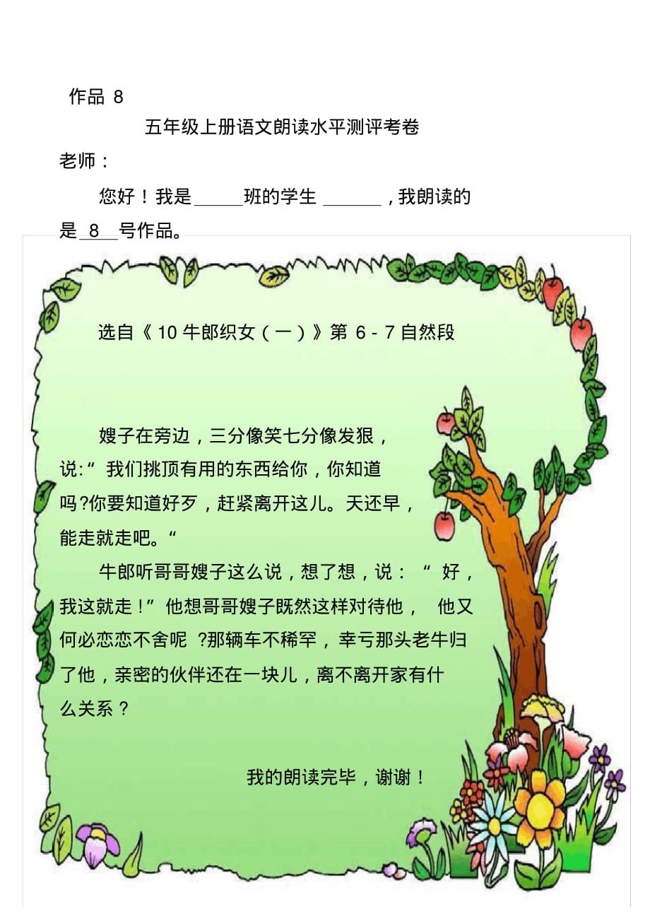 小学语文五年级上册朗读检测材料8.pdf_第1页