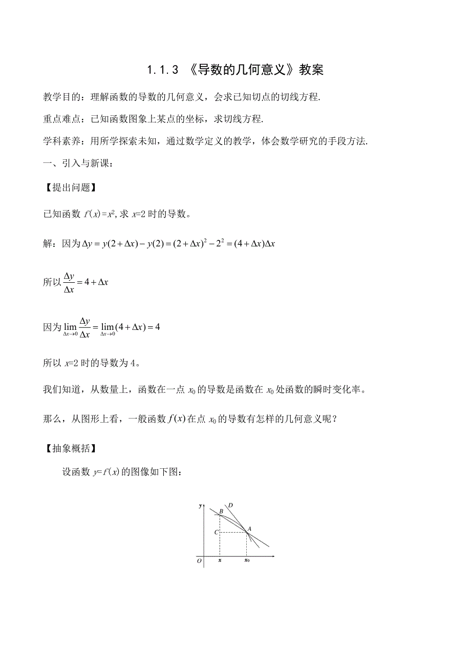 高中数学人教B版选修2—2第一章1.1.3《导数的几何意义》优秀教案_第1页