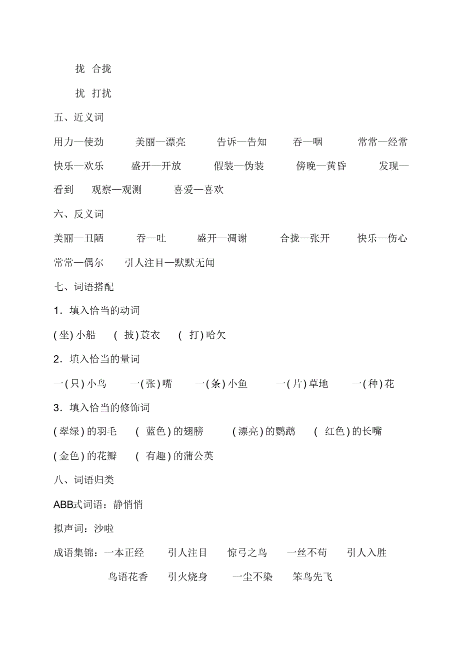 部编版语文三年级上册第五单元课内知识积累.pdf_第2页