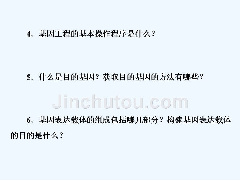 高中生物苏教版选修3课件：第一章 章末达标验收_第5页