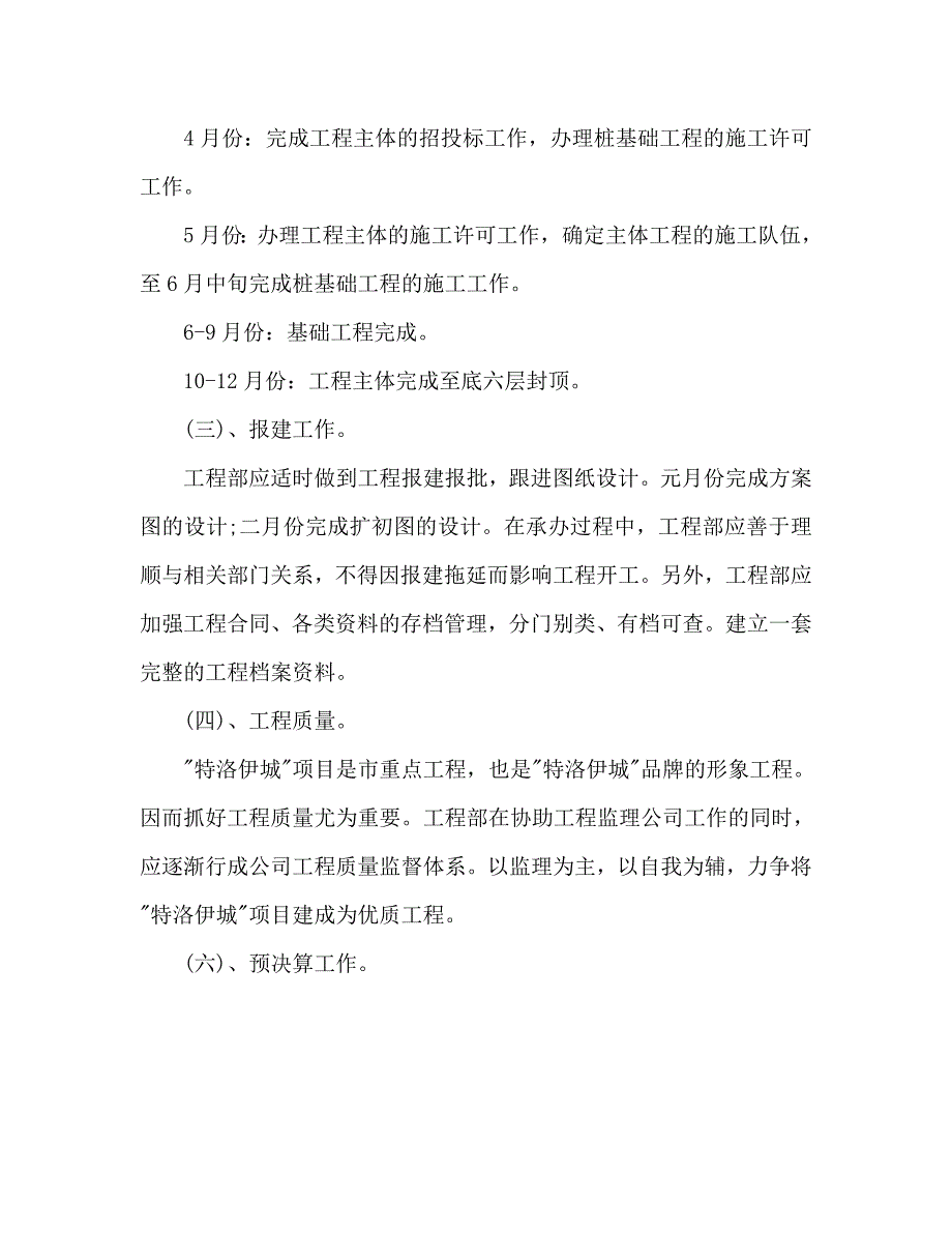 2020年11月房地产经理工作计划范文_第2页