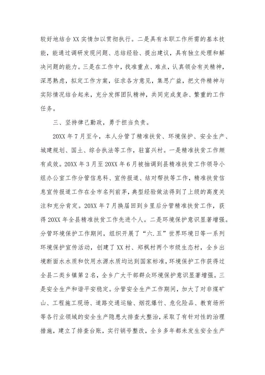 党委委员、副镇长述职述德述廉述法报告_第2页