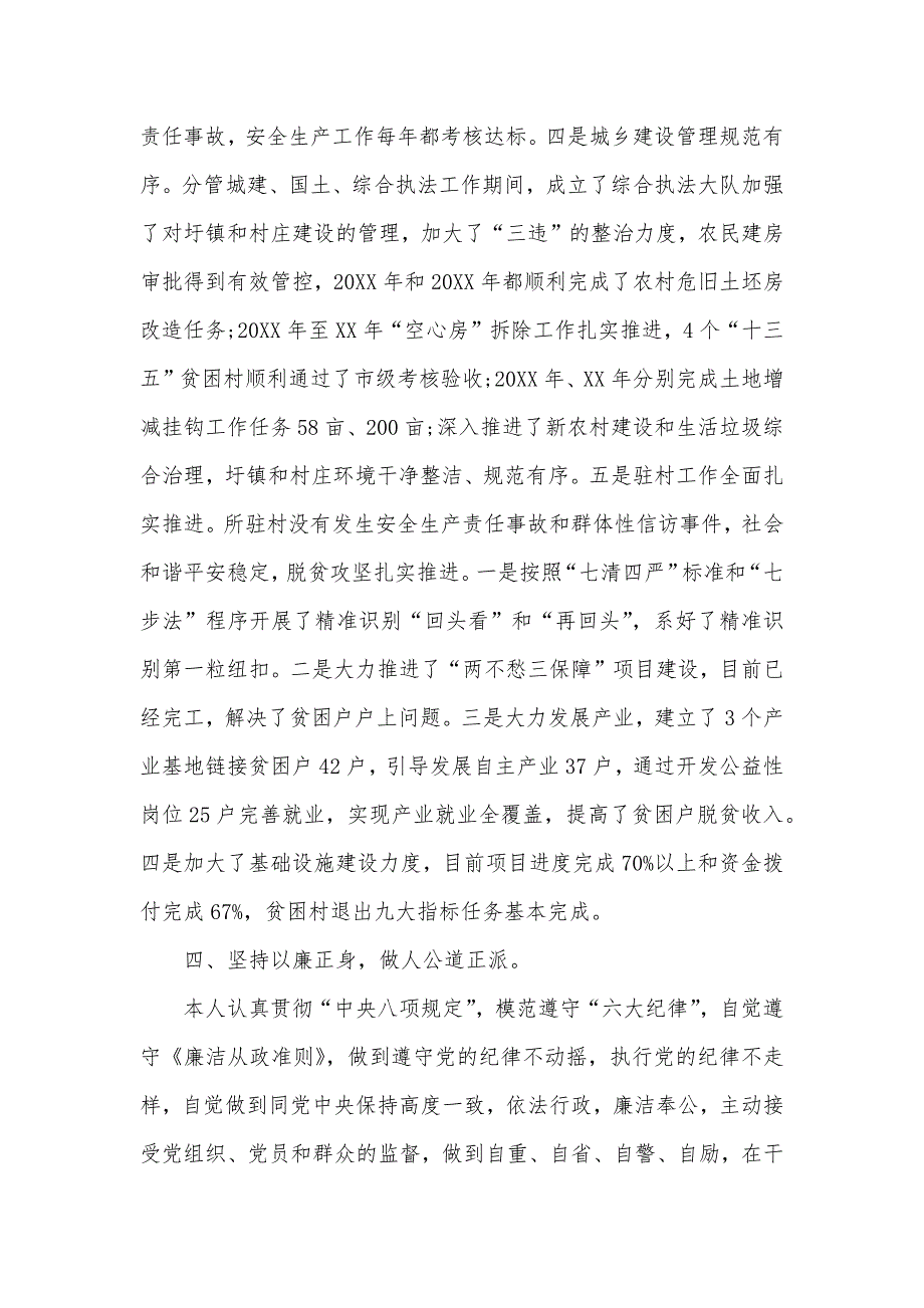 党委委员、副镇长述职述德述廉述法报告_第3页