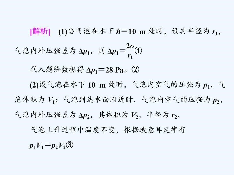 高三物理二轮复习课件：热学（选修3-3） 高考研究 有关气体性质的四类问题_第5页