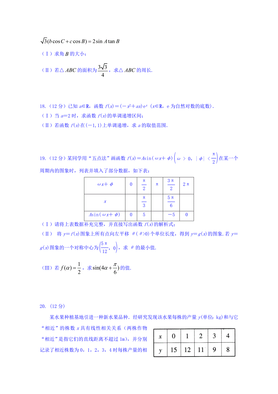 辽宁省凤城市第一中学2020届高三上学期第一次月考数学（理）试卷含答案_第4页