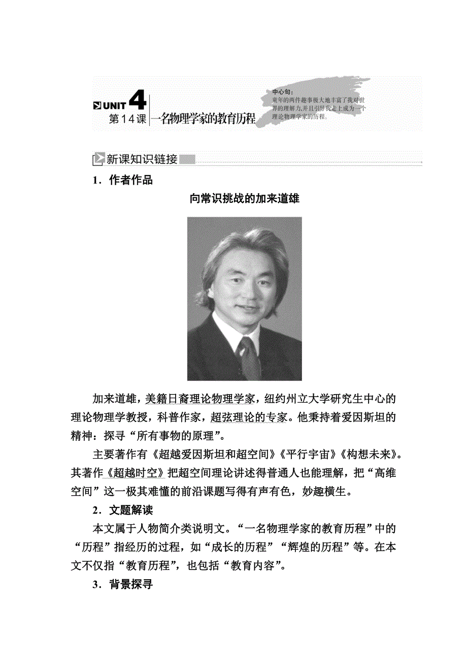 2019-2020学年人教版语文必修三教师用书：14第14课　一名物理学家的教育历程_第1页